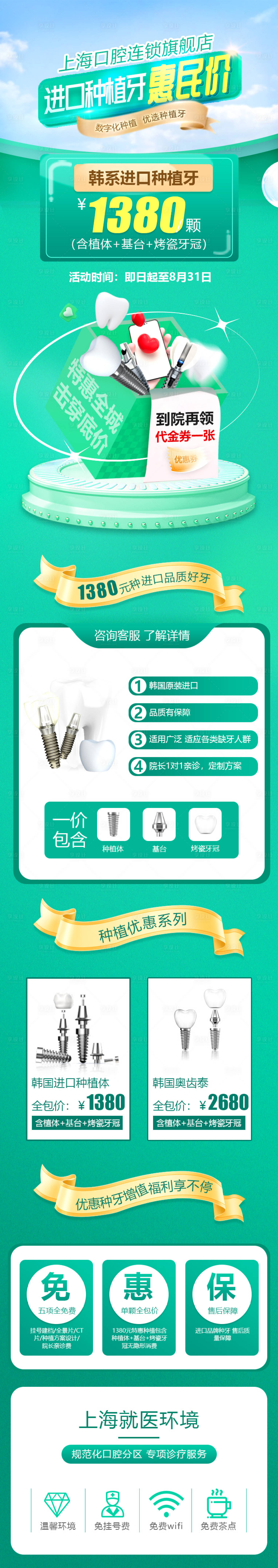 源文件下載【享設計】搜索編號：47070022274892324【口腔長圖】