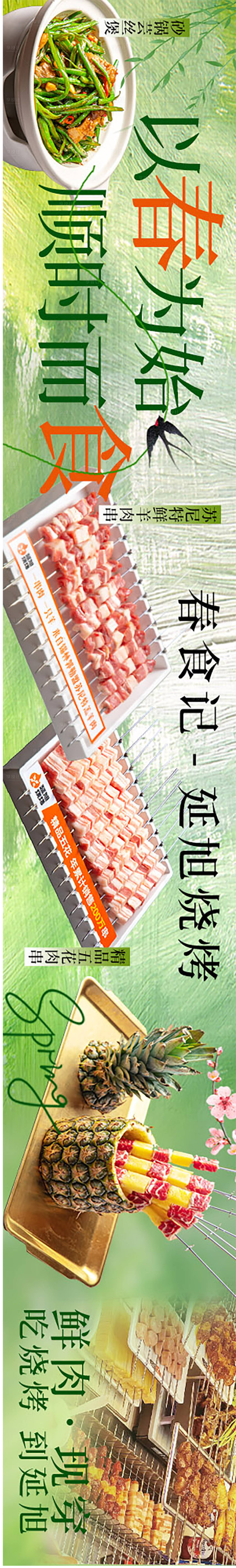 源文件下載【享設計】搜索編號：97550022648151777【春日食大眾點評長圖】