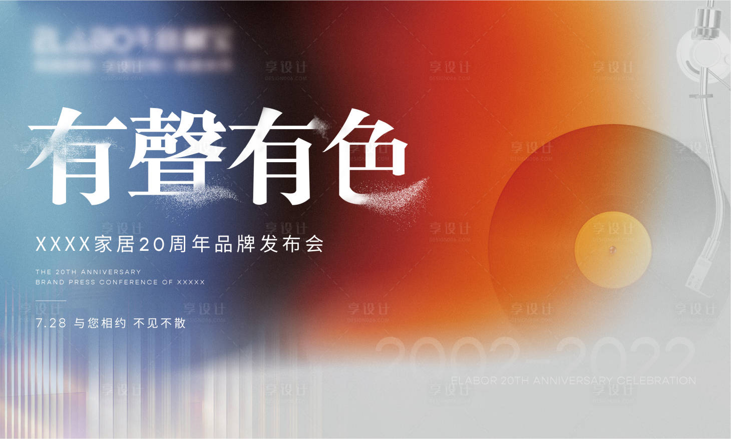 源文件下載【享設計】搜索編號：24080022344582471【品牌發(fā)布會主視覺】