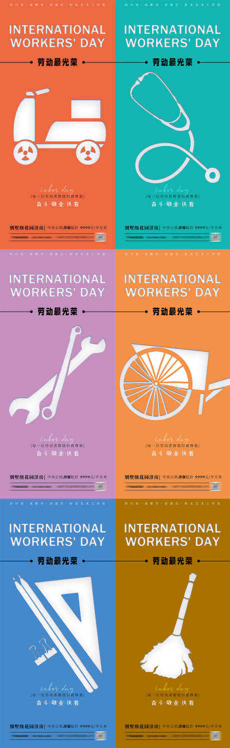源文件下載【勞動節簡約創意海報】編號：71960022918774833