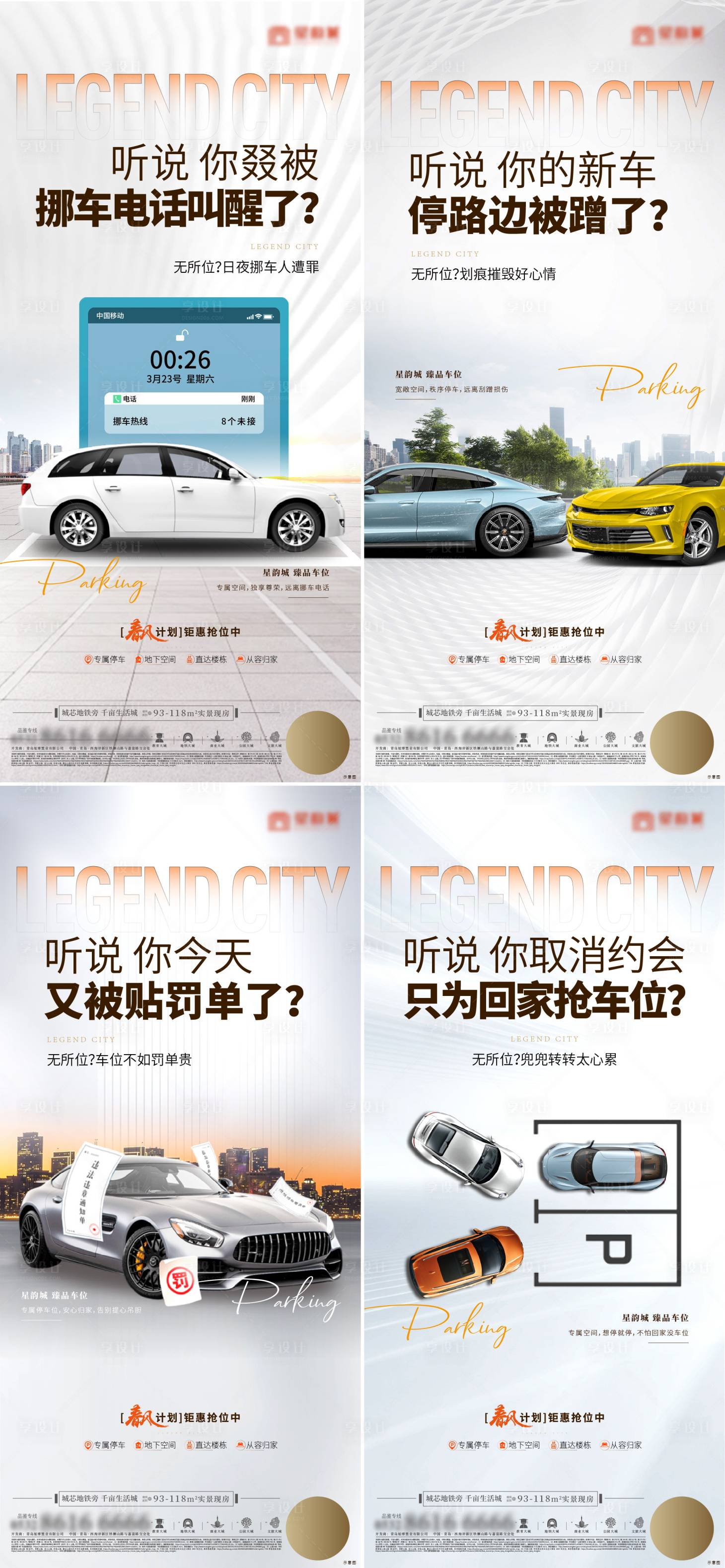 源文件下載【享設計】搜索編號：49960022706198185【地產車位價值痛點系列海報】