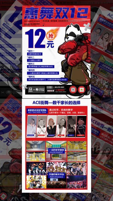 源文件下载【街舞双12招生海报】编号：50210022310412181