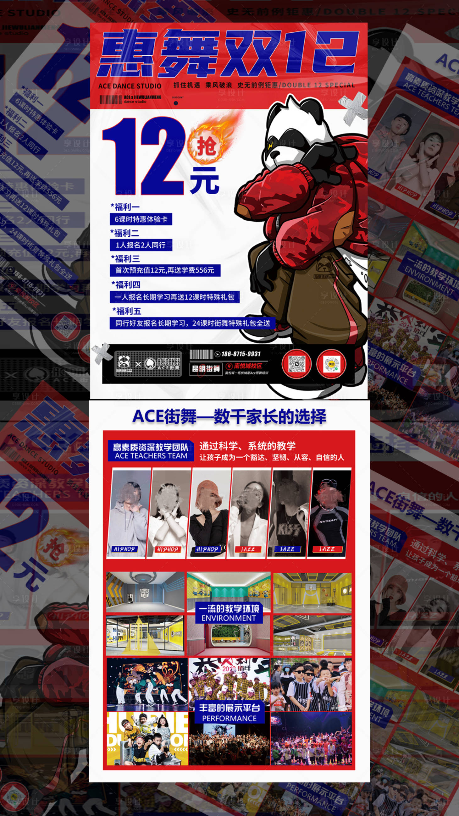 源文件下载【街舞双12招生海报】编号：50210022310412181