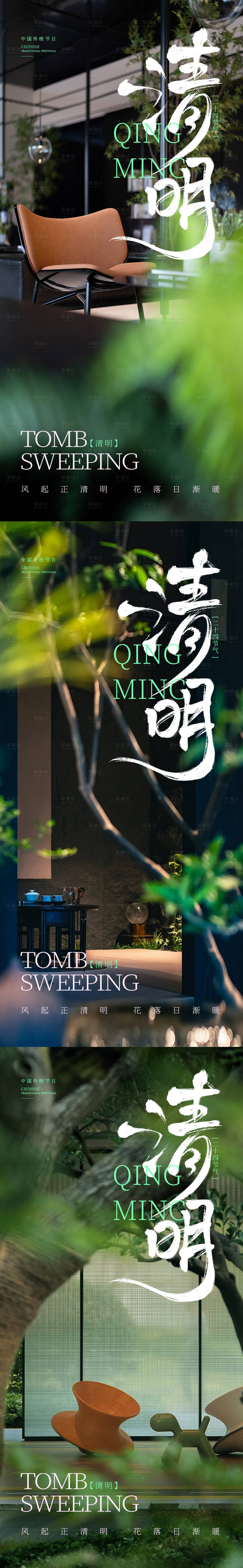 源文件下載【享設計】搜索編號：31080022831745183【清明節氣系列海報】