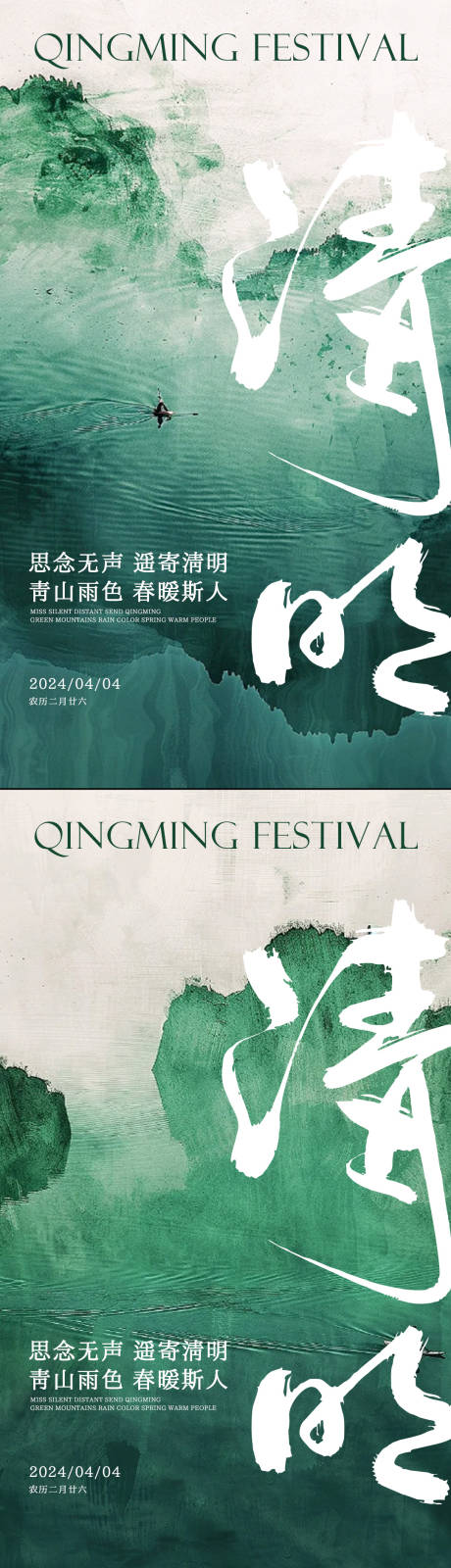 源文件下載【享設計】搜索編號：34840022803362715【清明節海報002】