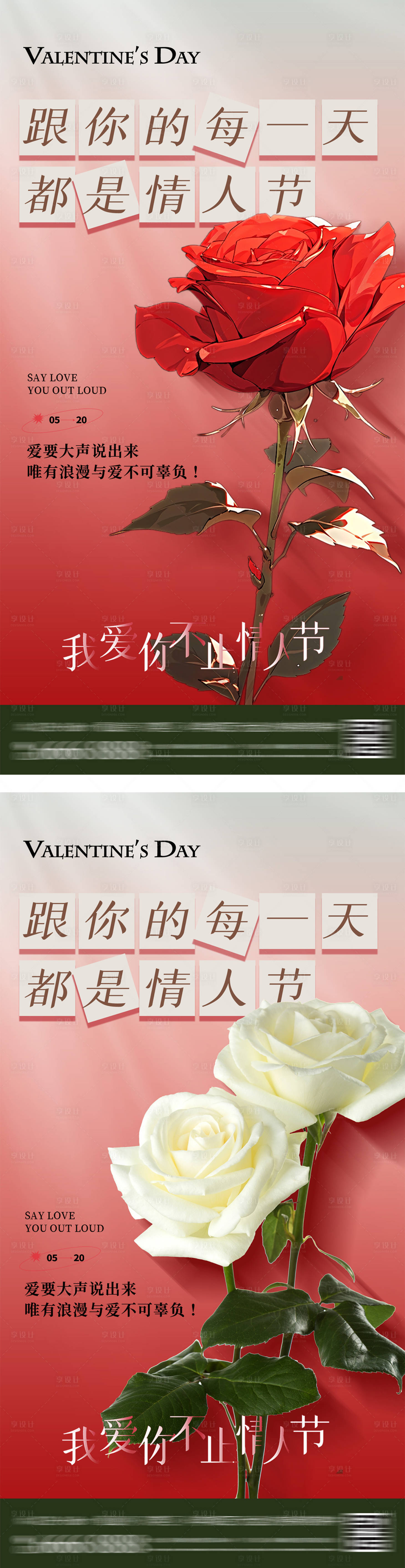 编号：63680022684419609【享设计】源文件下载-情人节玫瑰唯美浪漫鲜花海报