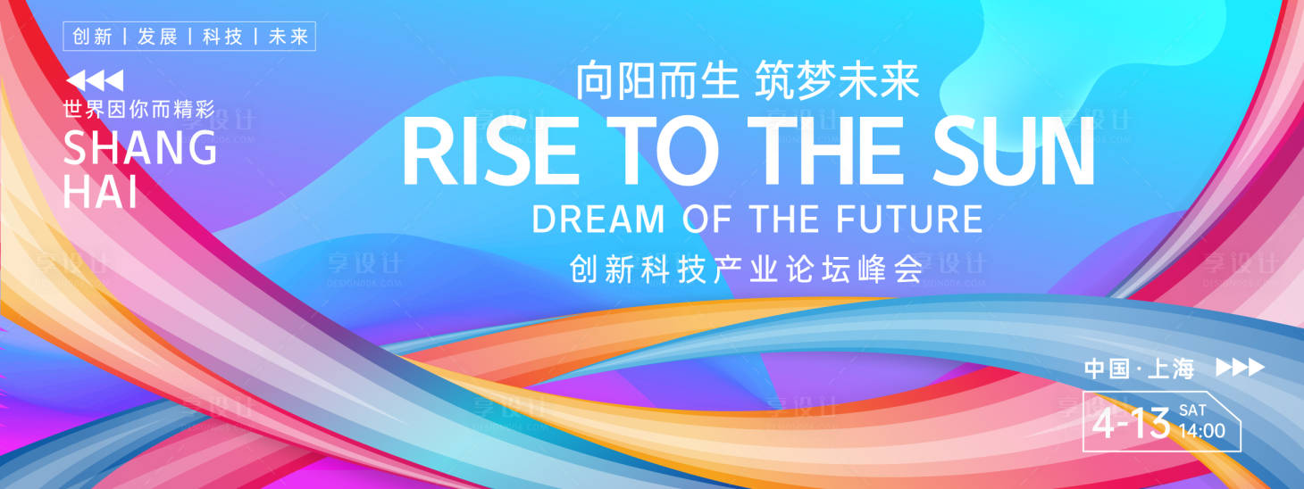 源文件下载【科技会议背景板】编号：97050022779548254