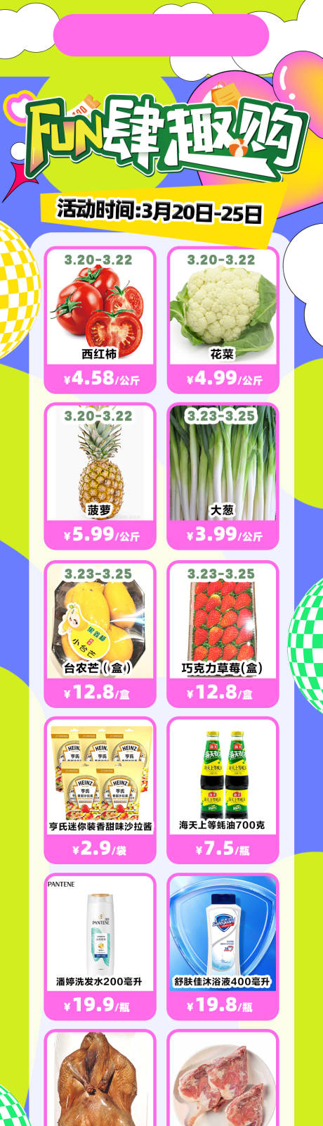 源文件下载【超市嗨购海报】编号：23780022627075891