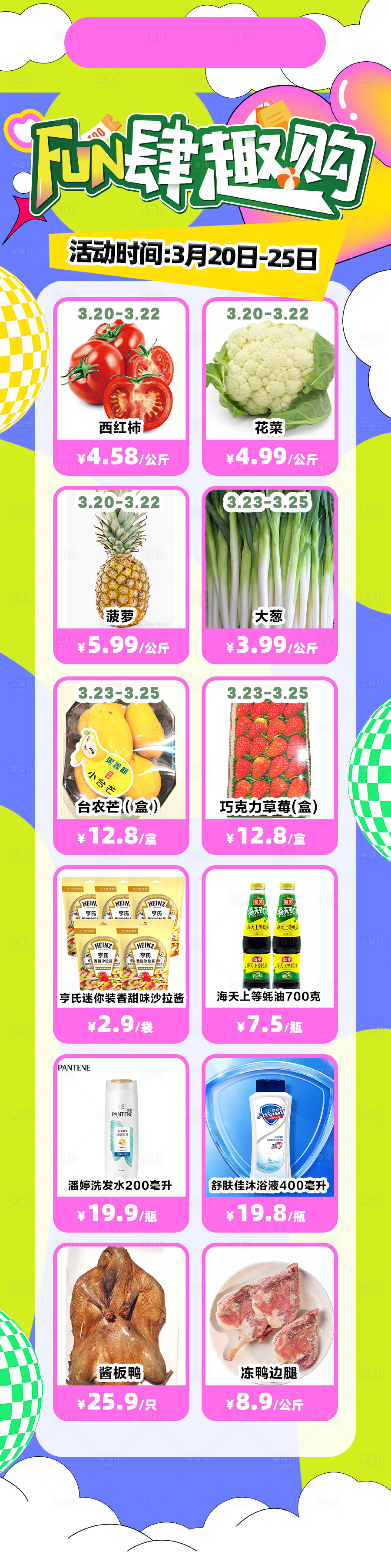 源文件下载【超市嗨购海报】编号：23780022627075891