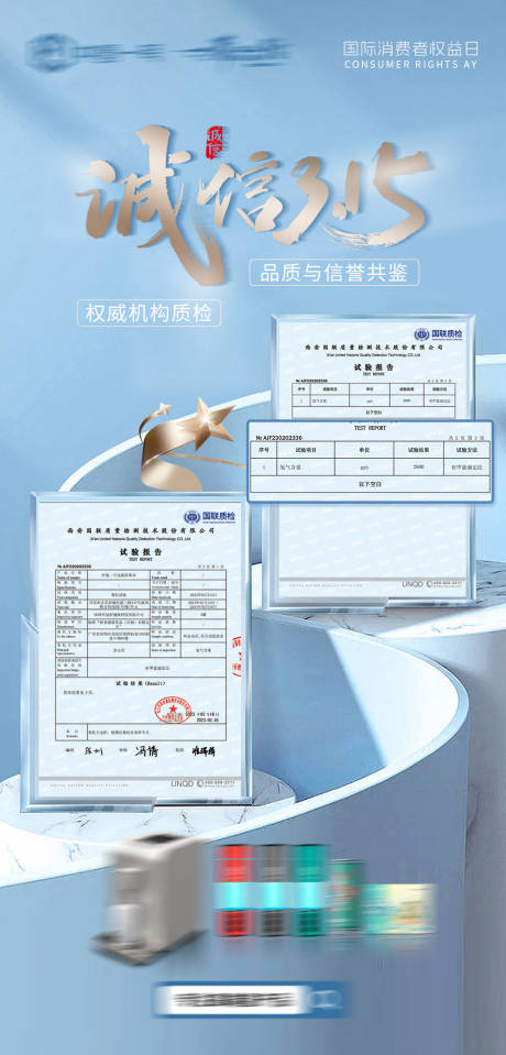 源文件下載【享設計】搜索編號：34860022532946357【誠信315海報】