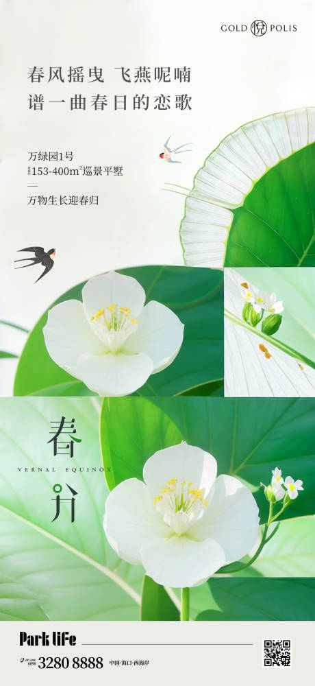 源文件下载【享设计】搜索编号：97150022560297412【春分节气海报】