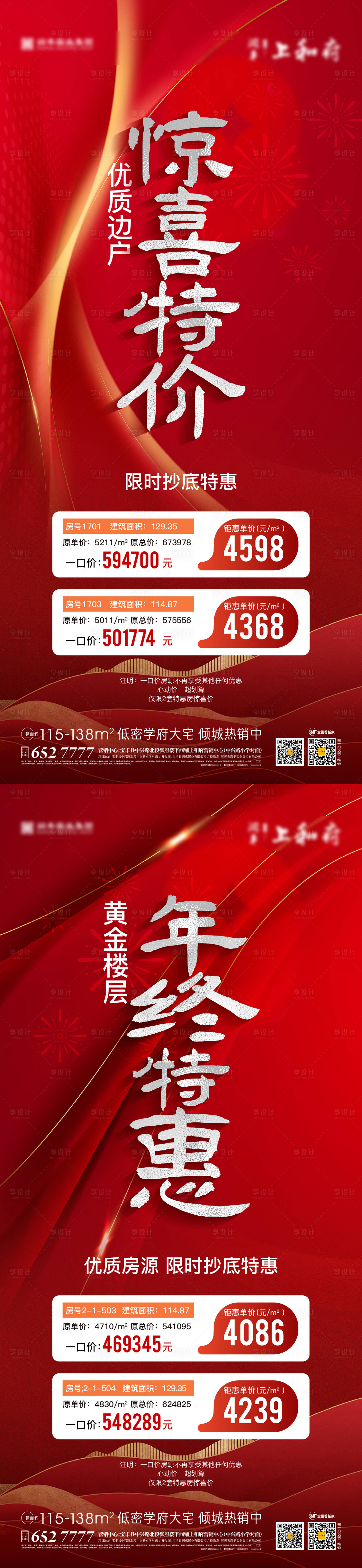 源文件下載【熱銷一口價特價房海報】編號：40790022490292202
