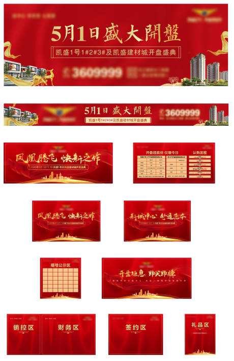源文件下载【开盘物料】编号：25800022684332021