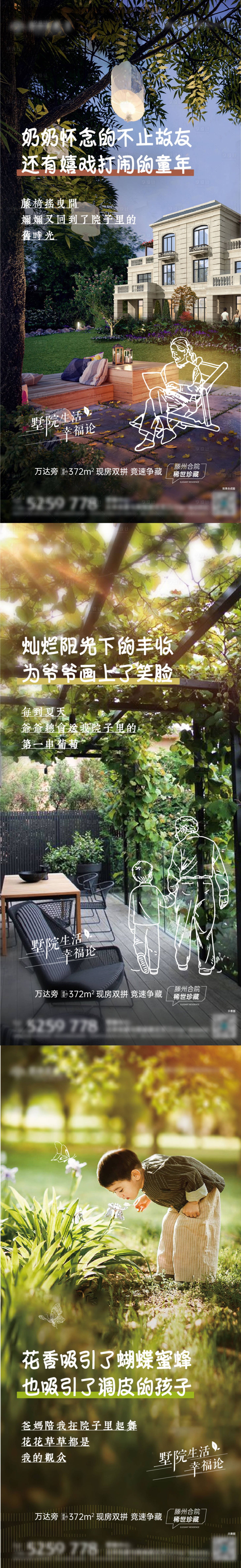 源文件下載【享設計】搜索編號：25320022527147736【院子園林價值點系列海報】