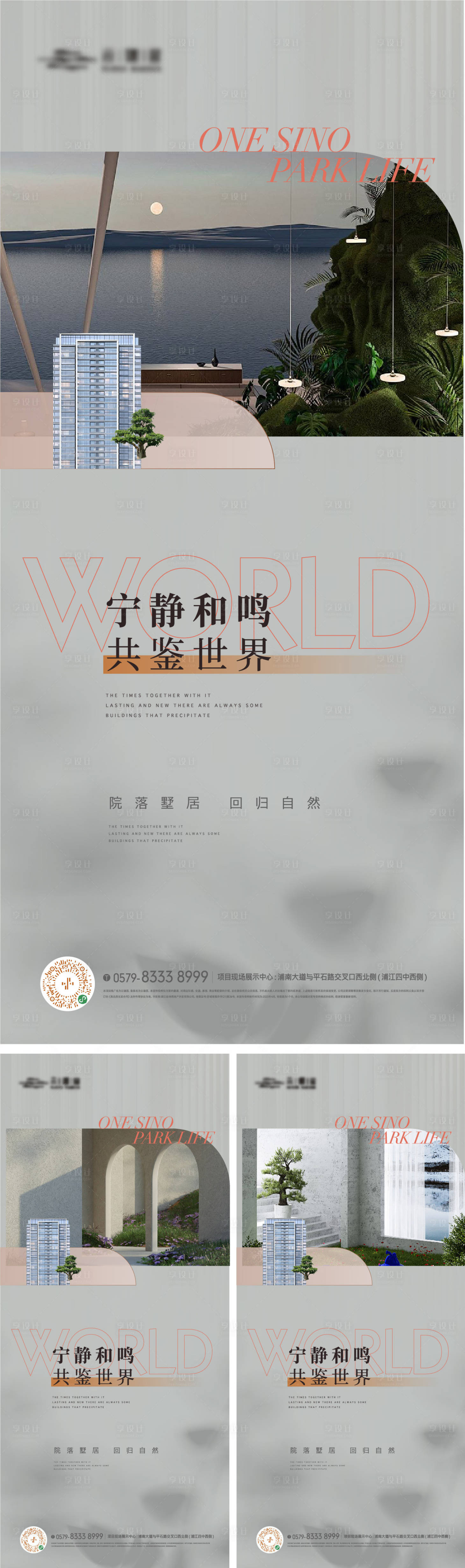 源文件下載【享設計】搜索編號：62170022489568694【地產光影園林建筑海報】