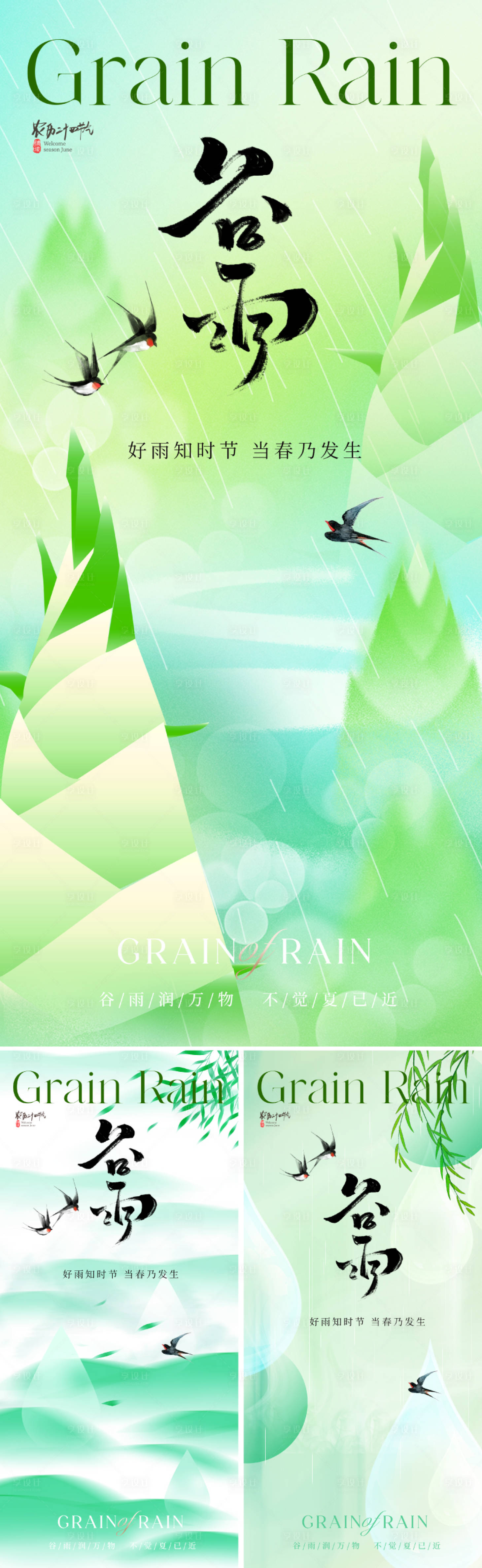 源文件下載【享設計】搜索編號：33920022941025403【地產美業谷雨節氣海報】