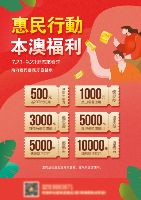 源文件下载【口腔优惠宣传海报】编号：96920022355264509
