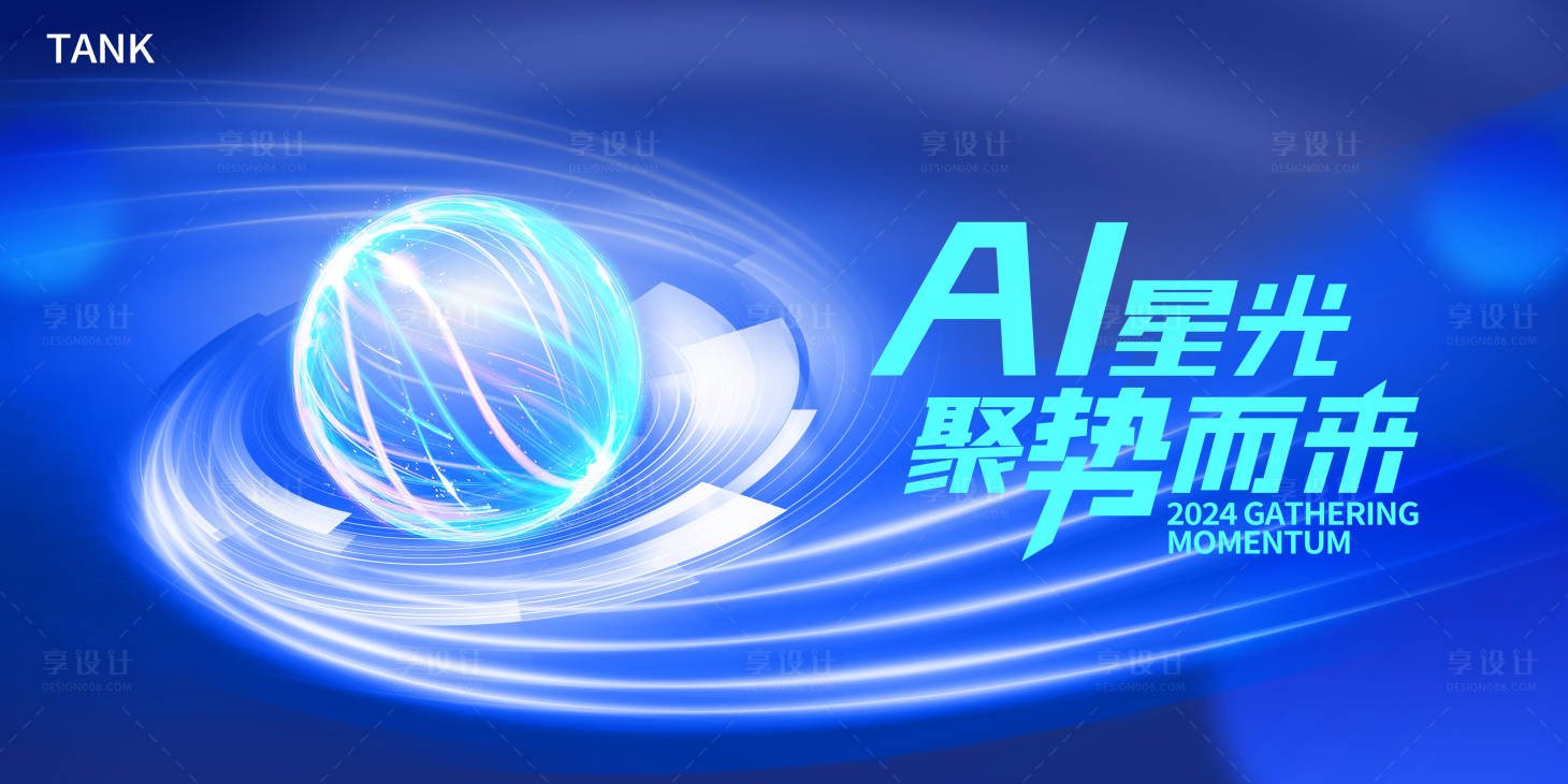 源文件下载【享设计】搜索编号：63700022795562733【智能科技背景板】