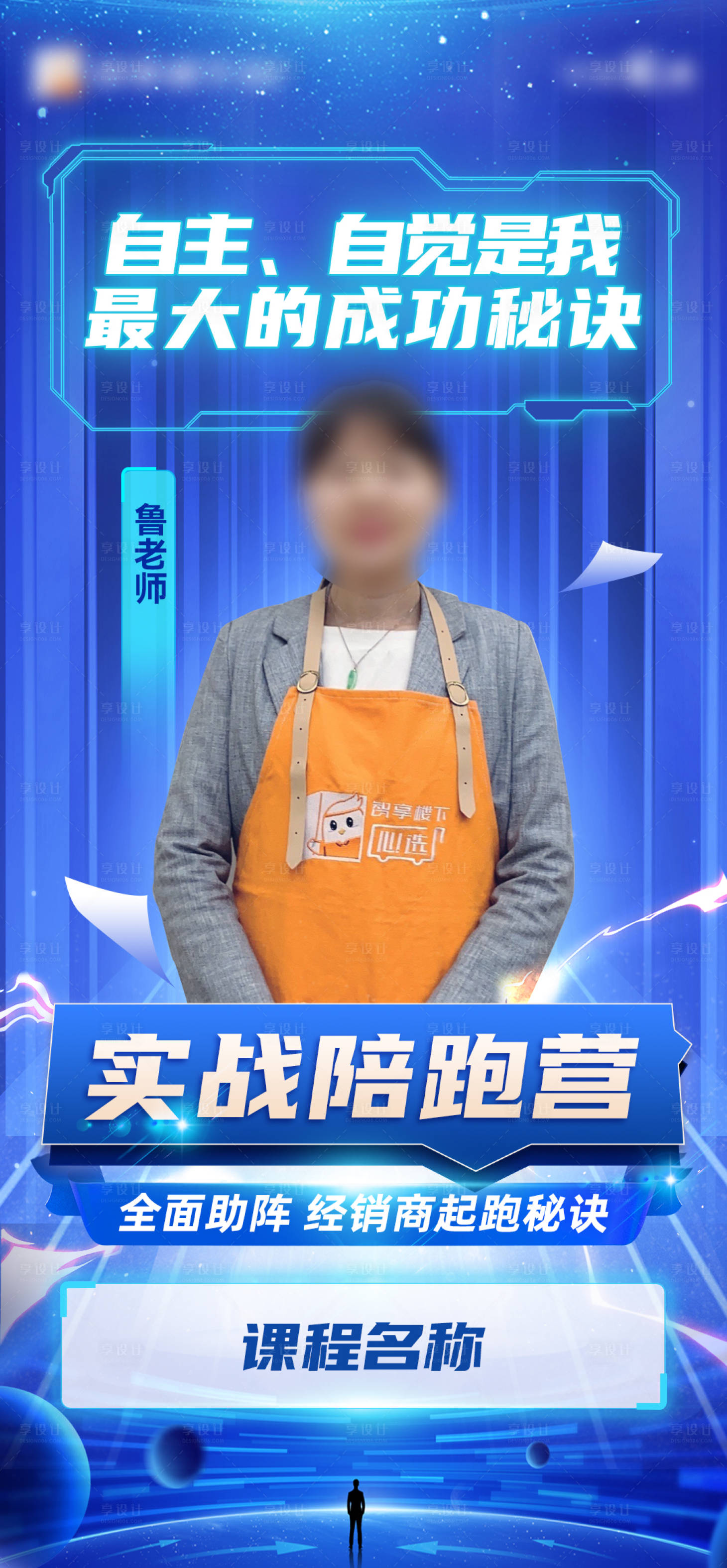源文件下载【享设计】搜索编号：56220022888727765【课堂讲师直播海报 】