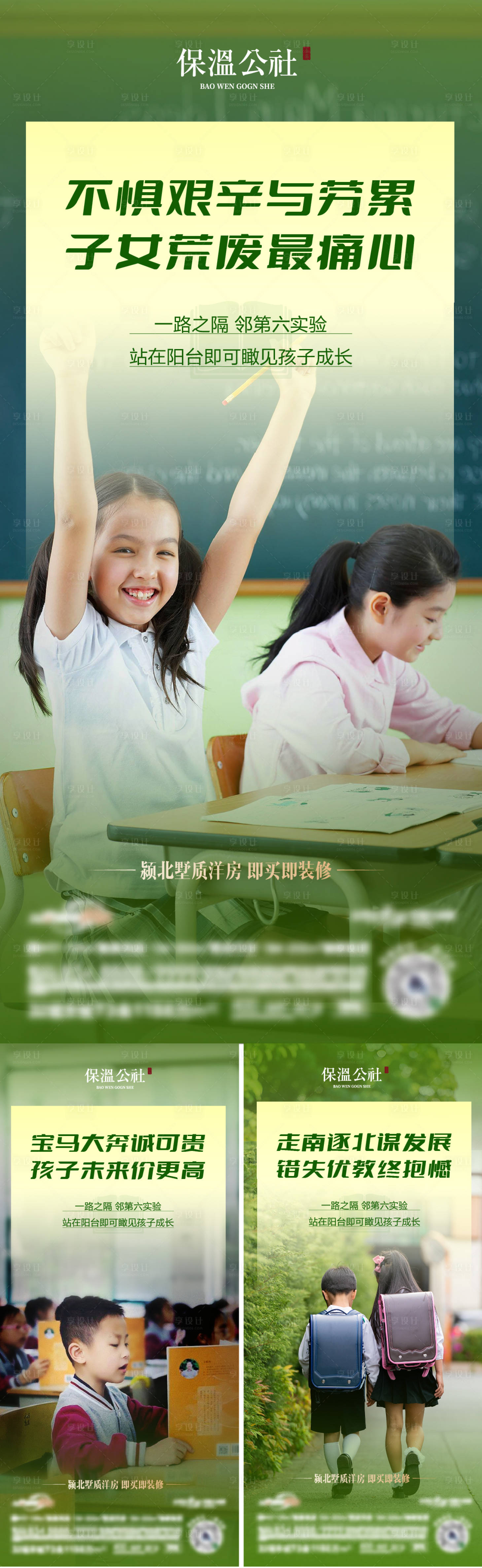 源文件下載【享設計】搜索編號：70150022308958915【地產(chǎn)學區(qū)房價值點系列海報海報】