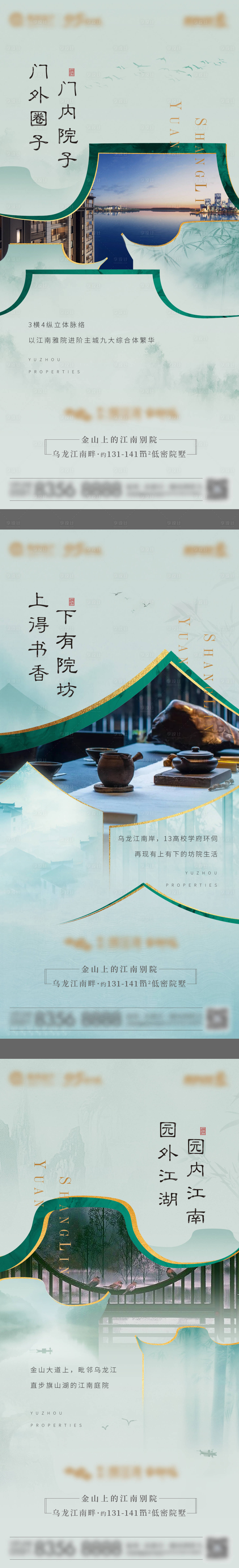 源文件下載【享設(shè)計(jì)】搜索編號：90190022456243439【地產(chǎn)庭院園林價(jià)值點(diǎn)配套系列海報(bào)】