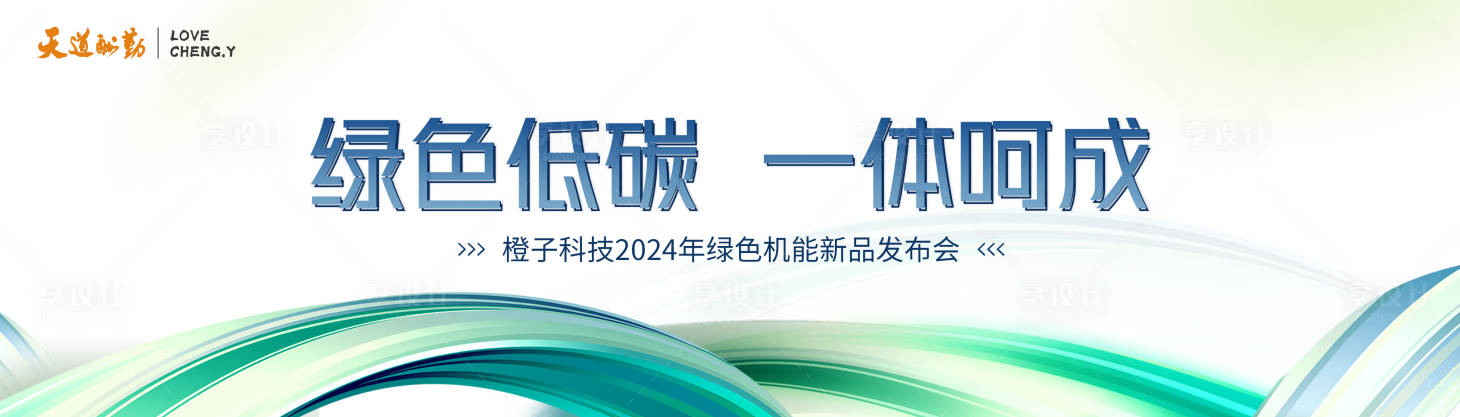 源文件下载【发布会背景板】编号：48010022829402512