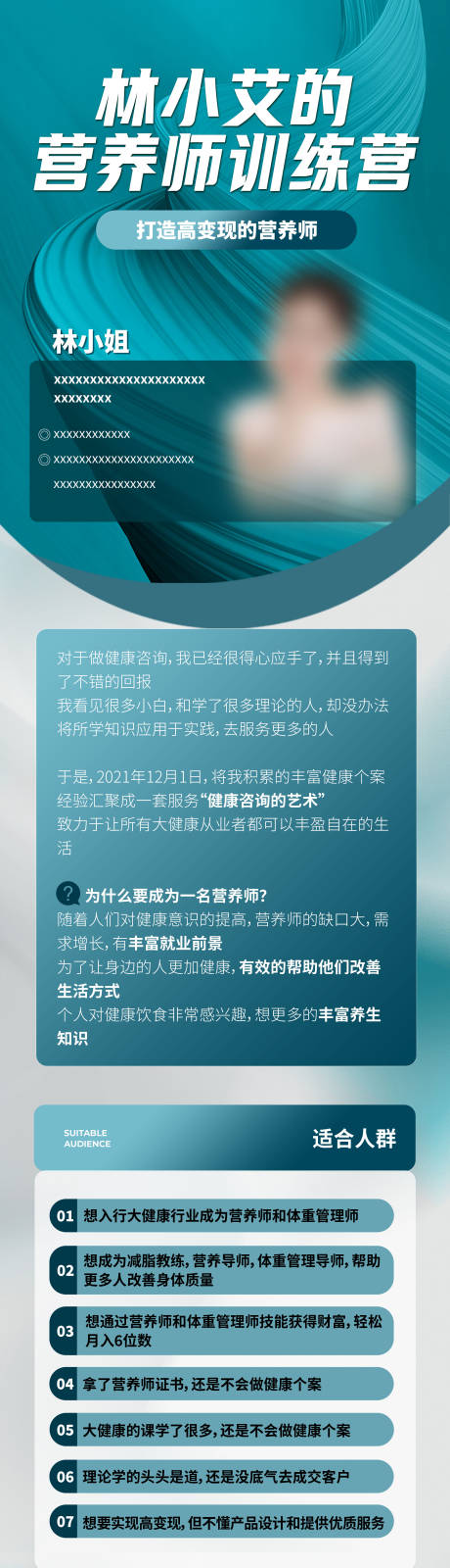 源文件下载【营养师课程训练营长图】编号：88250022600832667