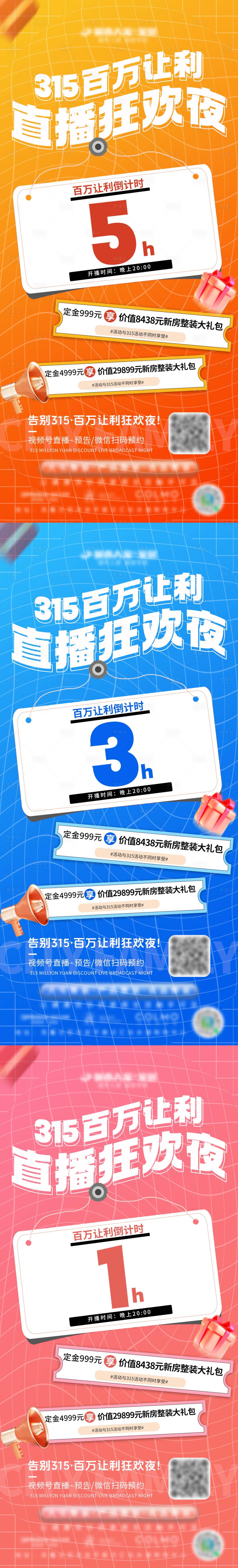 源文件下載【享設計】搜索編號：87680022851932004【直播倒計時海報系列海報】