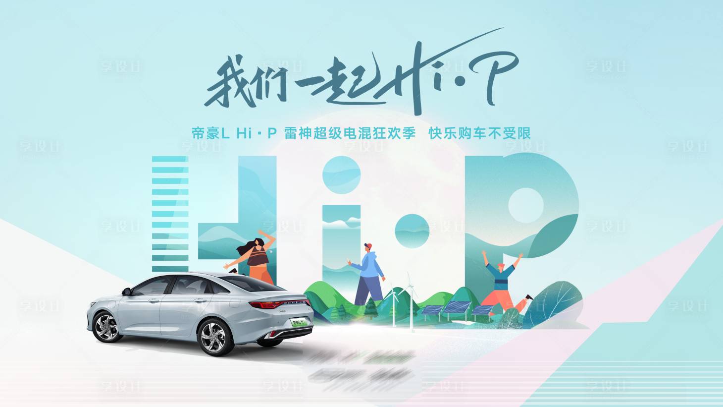 源文件下载【享设计】搜索编号：88660022786341073【汽车kv主视觉】
