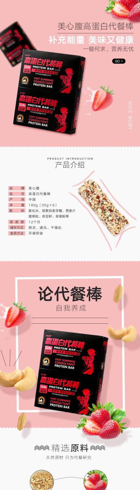 源文件下载【享设计】搜索编号：55230022385085811【代餐棒减肥详情页】