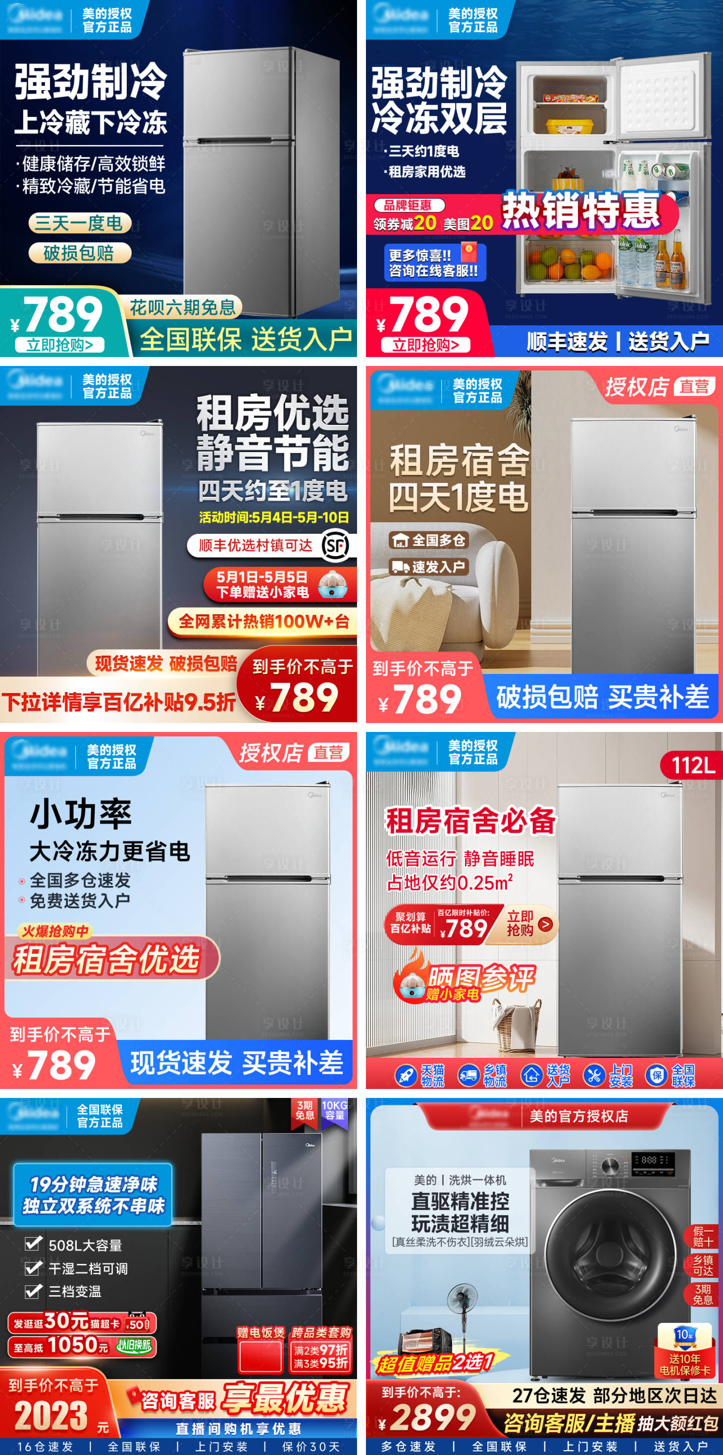 源文件下载【享设计】搜索编号：87890022657936280【冰箱直通车图】