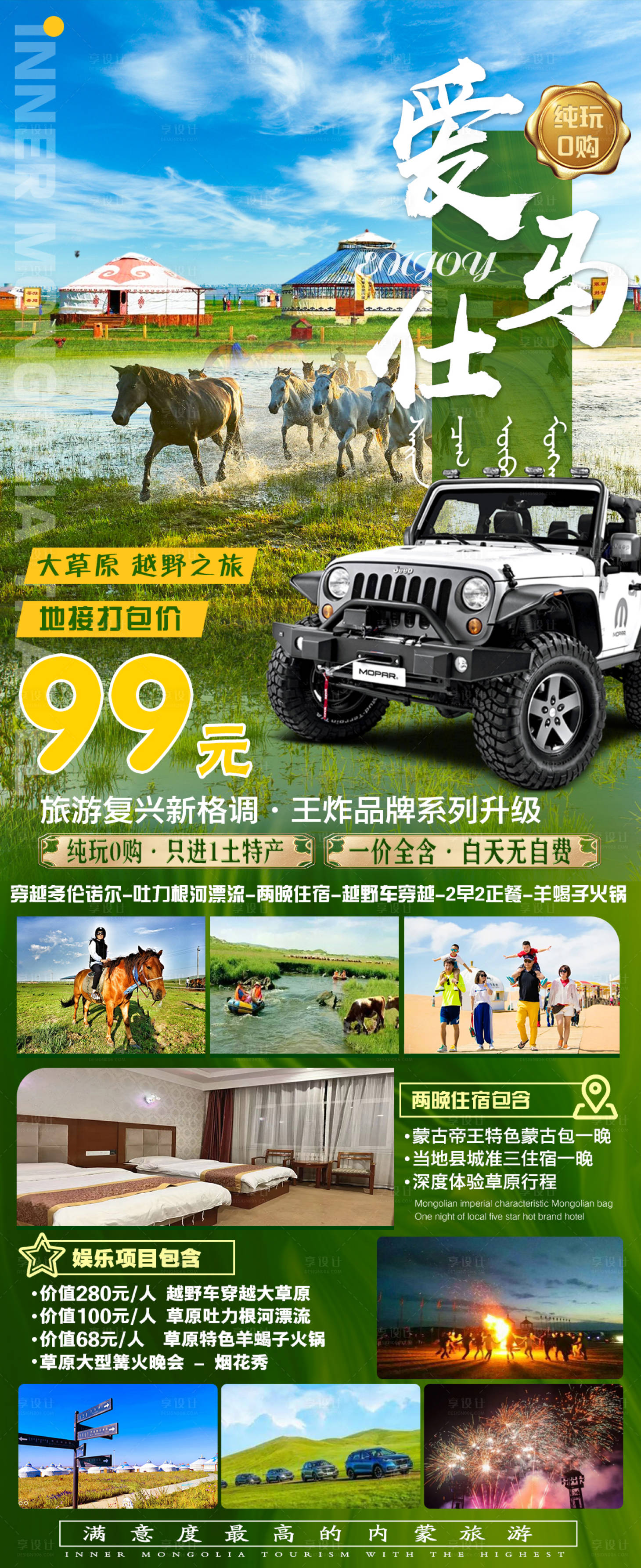 源文件下载【享设计】搜索编号：10980022782224639【草原旅游图片 】