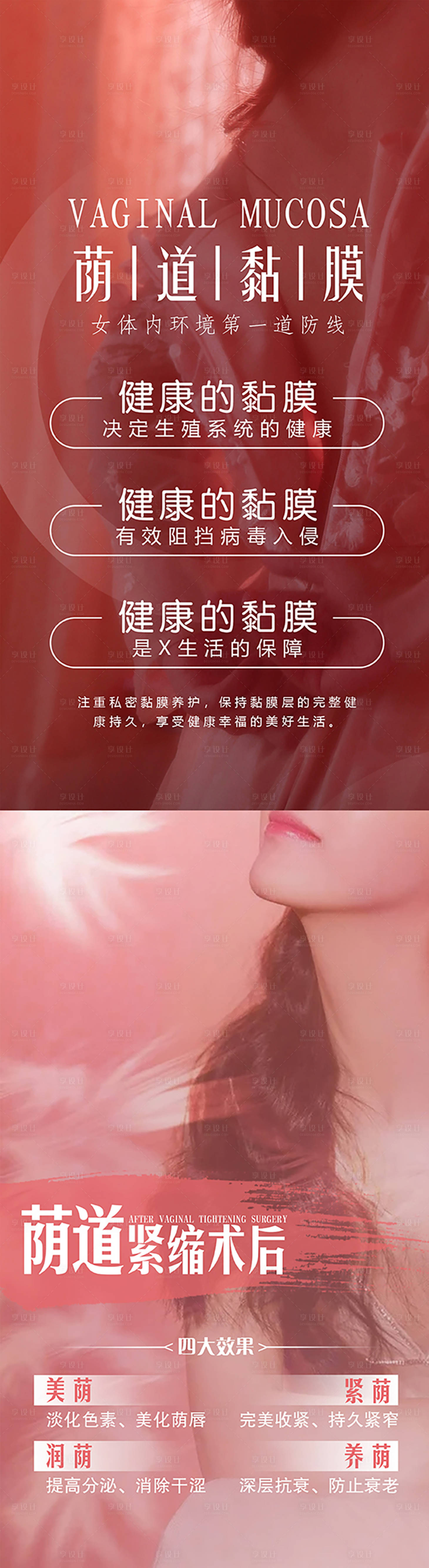 源文件下載【享設計】搜索編號：35410022647653241【產后漏尿粘膜】