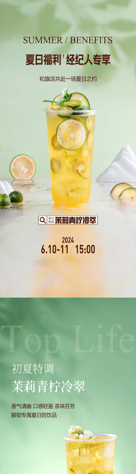 源文件下载【夏日清凉柠檬茶下午茶活动海报】编号：68810022668521150
