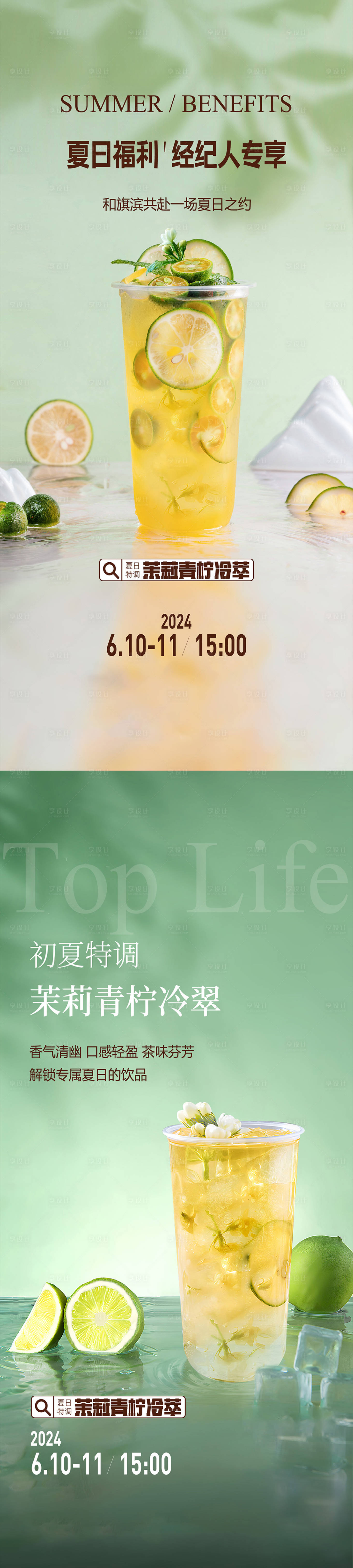 源文件下载【夏日清凉柠檬茶下午茶活动海报】编号：68810022668521150