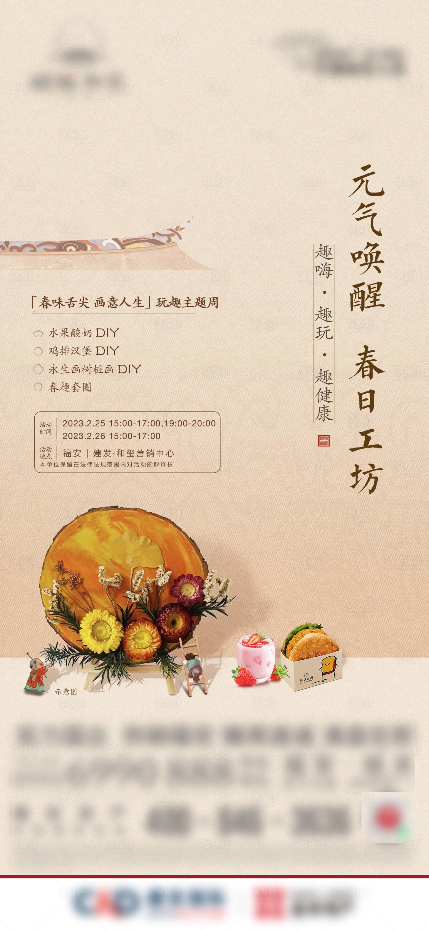 源文件下载【地产暖场活动海报】编号：11840022724104213