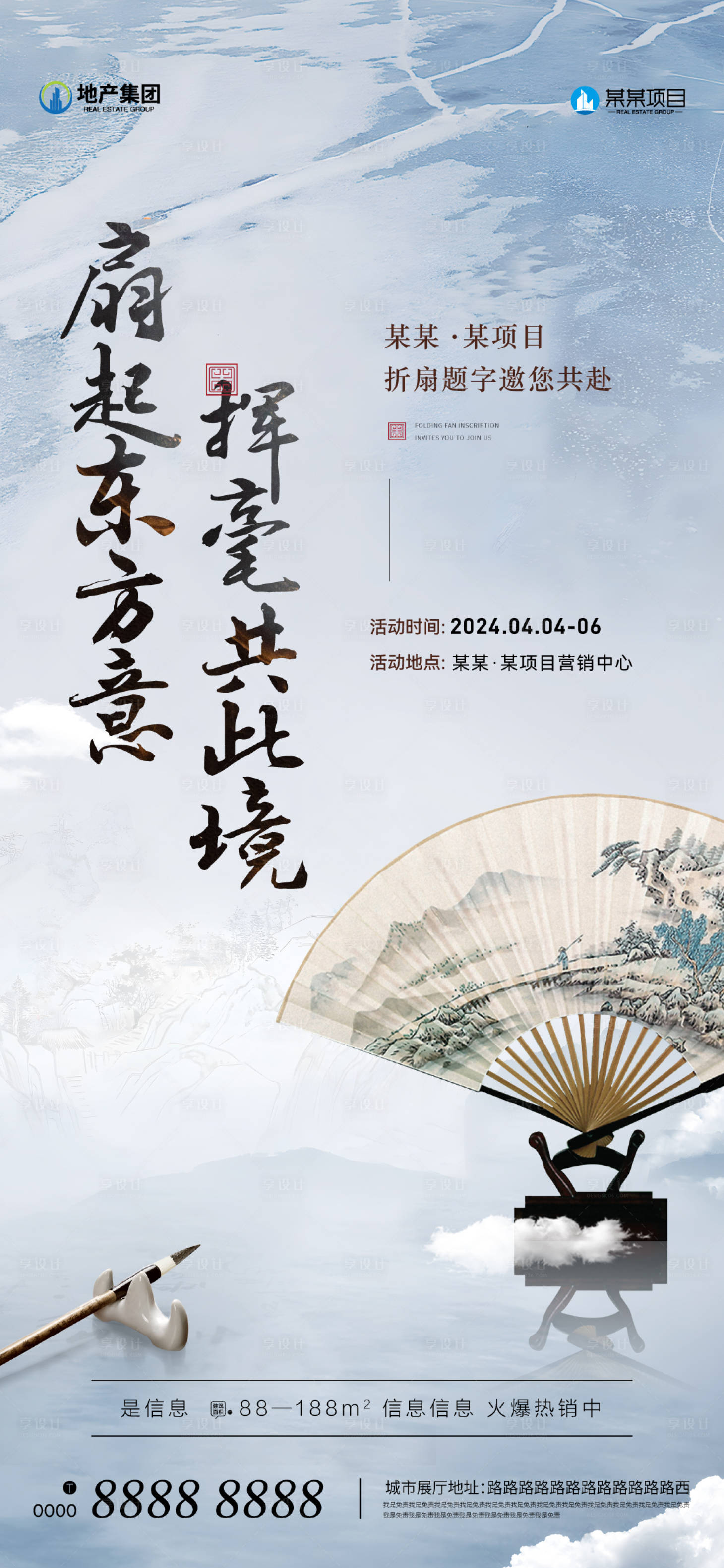 源文件下载【享设计】搜索编号：63970022758305469【地产折扇暖场活动海报】