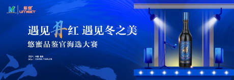 酒类线下海选主视觉