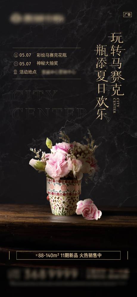 源文件下载【马赛克花瓶暖场活动微信】编号：77290022725844235