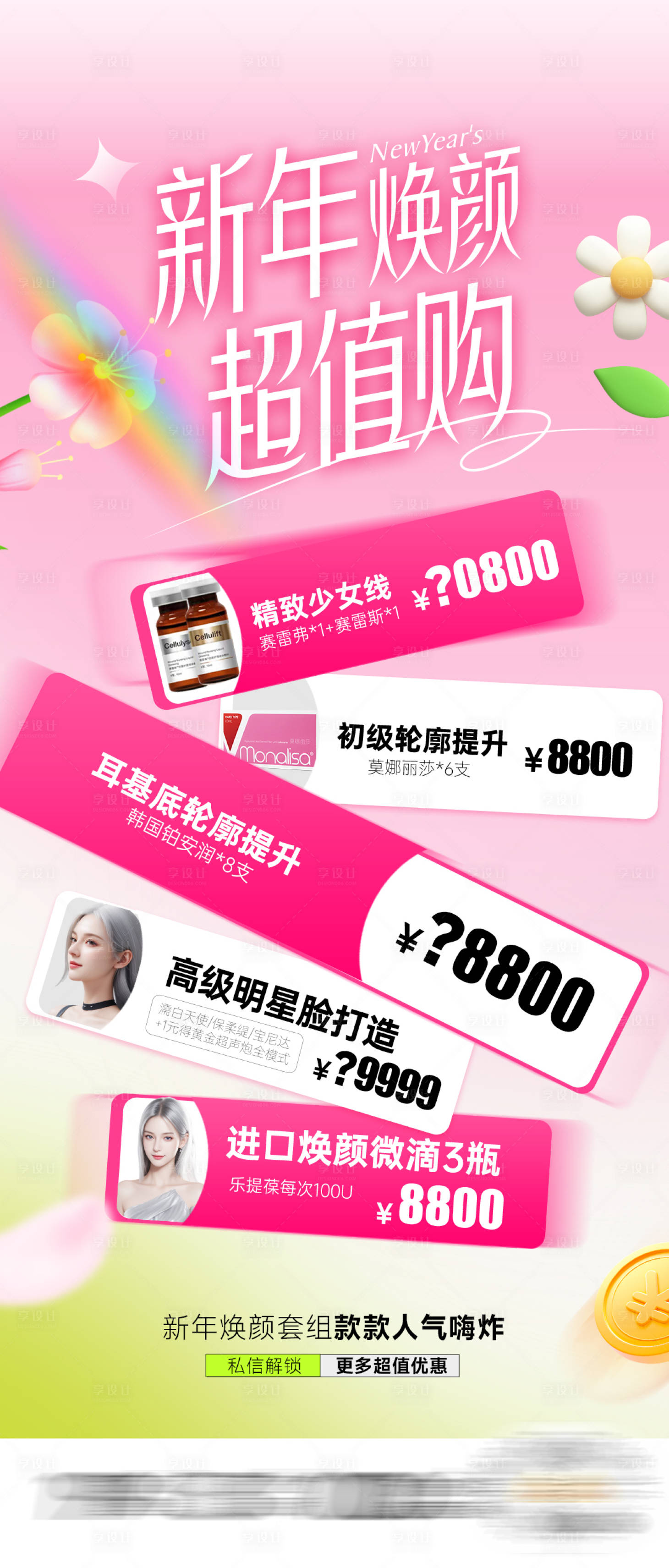 源文件下载【享设计】搜索编号：42050022799192358【清新注射图】