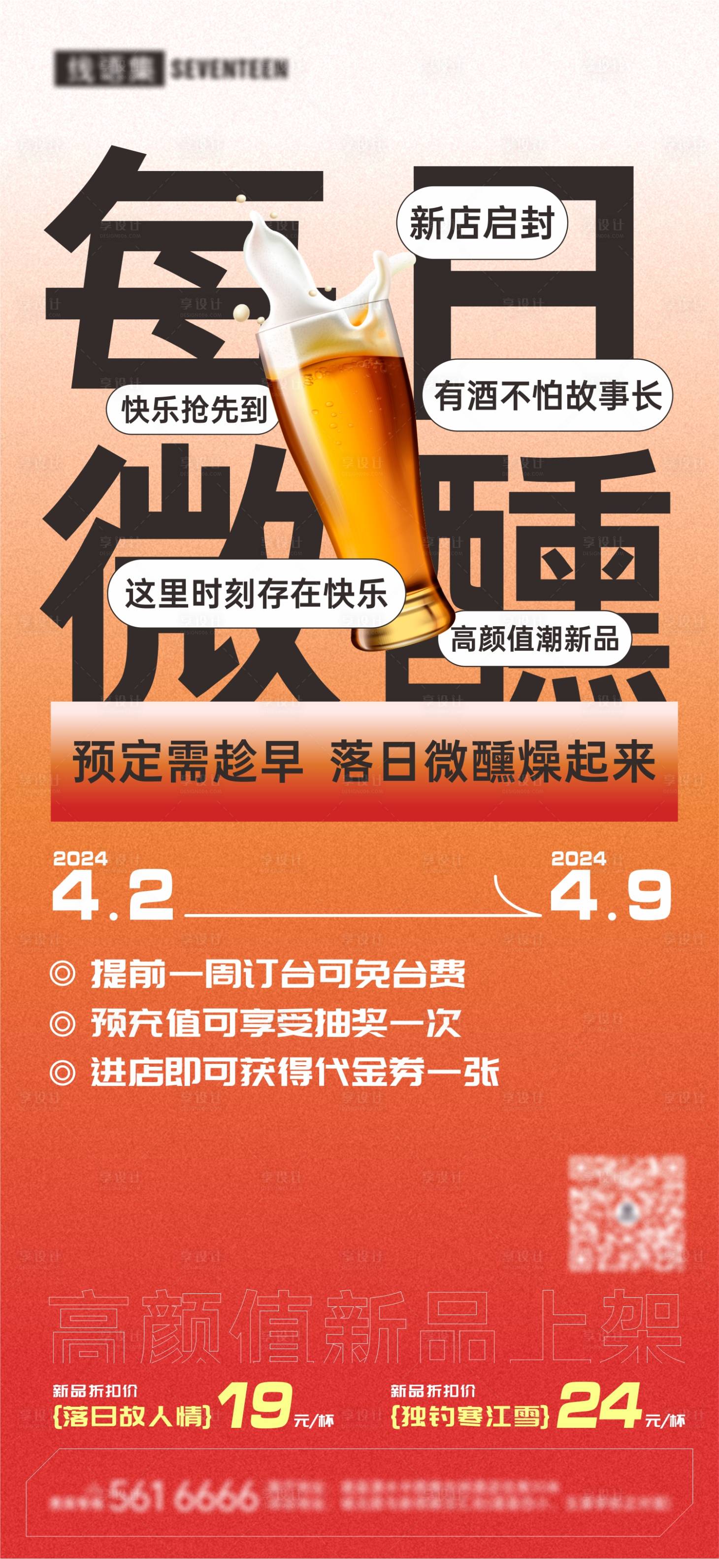 源文件下载【享设计】搜索编号：92210022379977175【酒吧促销海报】