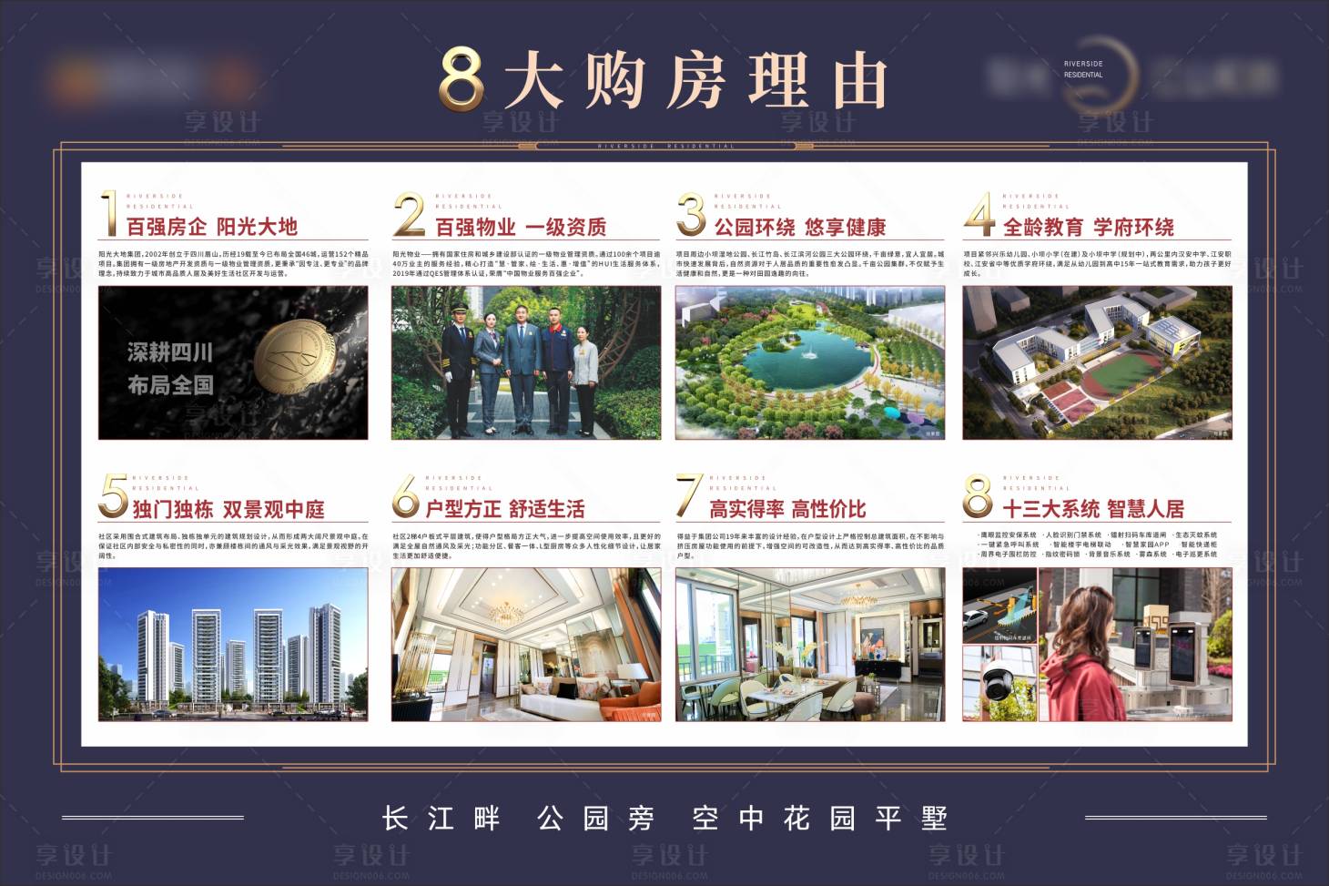 源文件下載【享設(shè)計(jì)】搜索編號(hào)：40520022701546226【購(gòu)房理由主畫(huà)面】