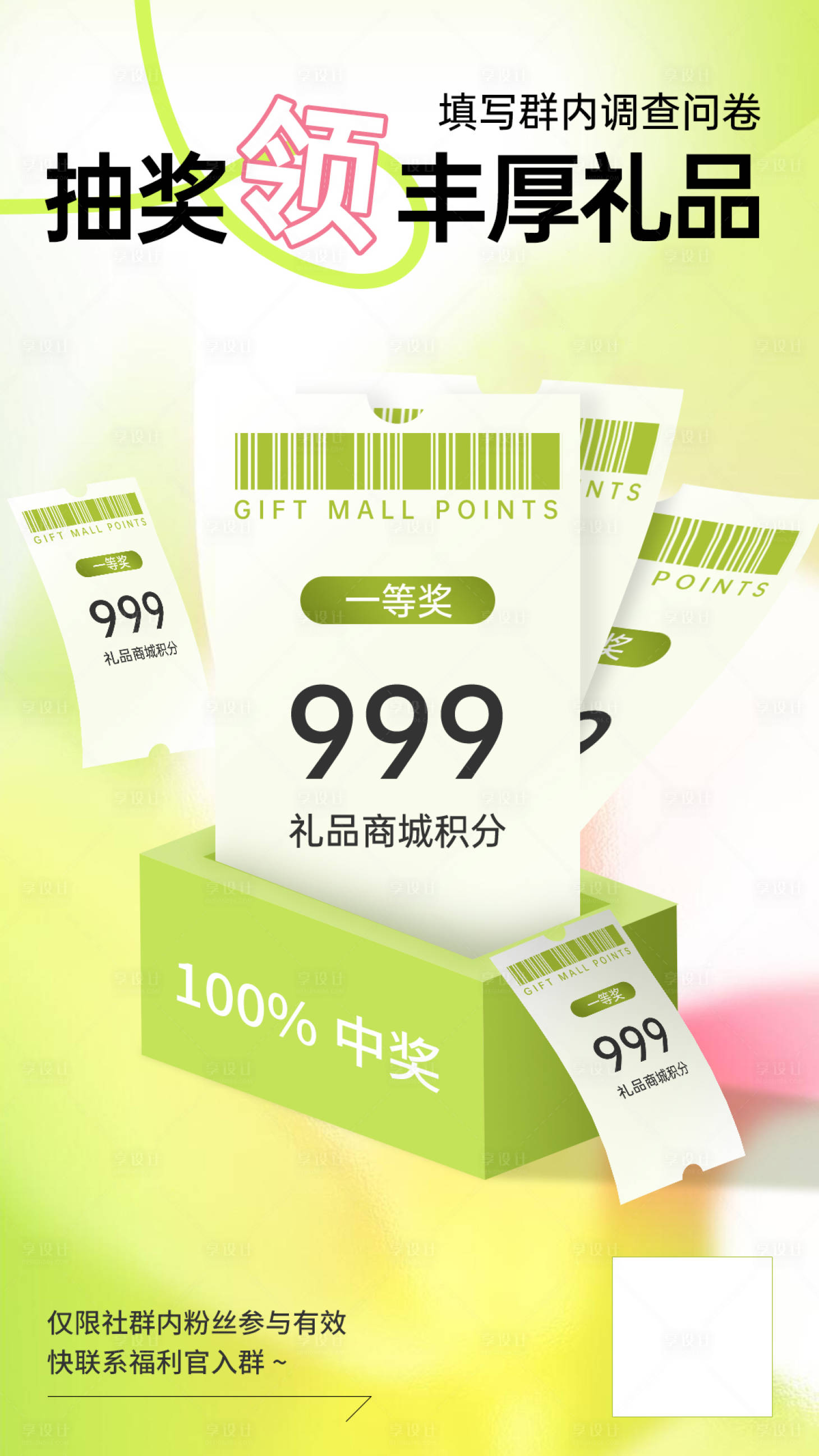 源文件下载【抽奖海报】编号：61360022821169813