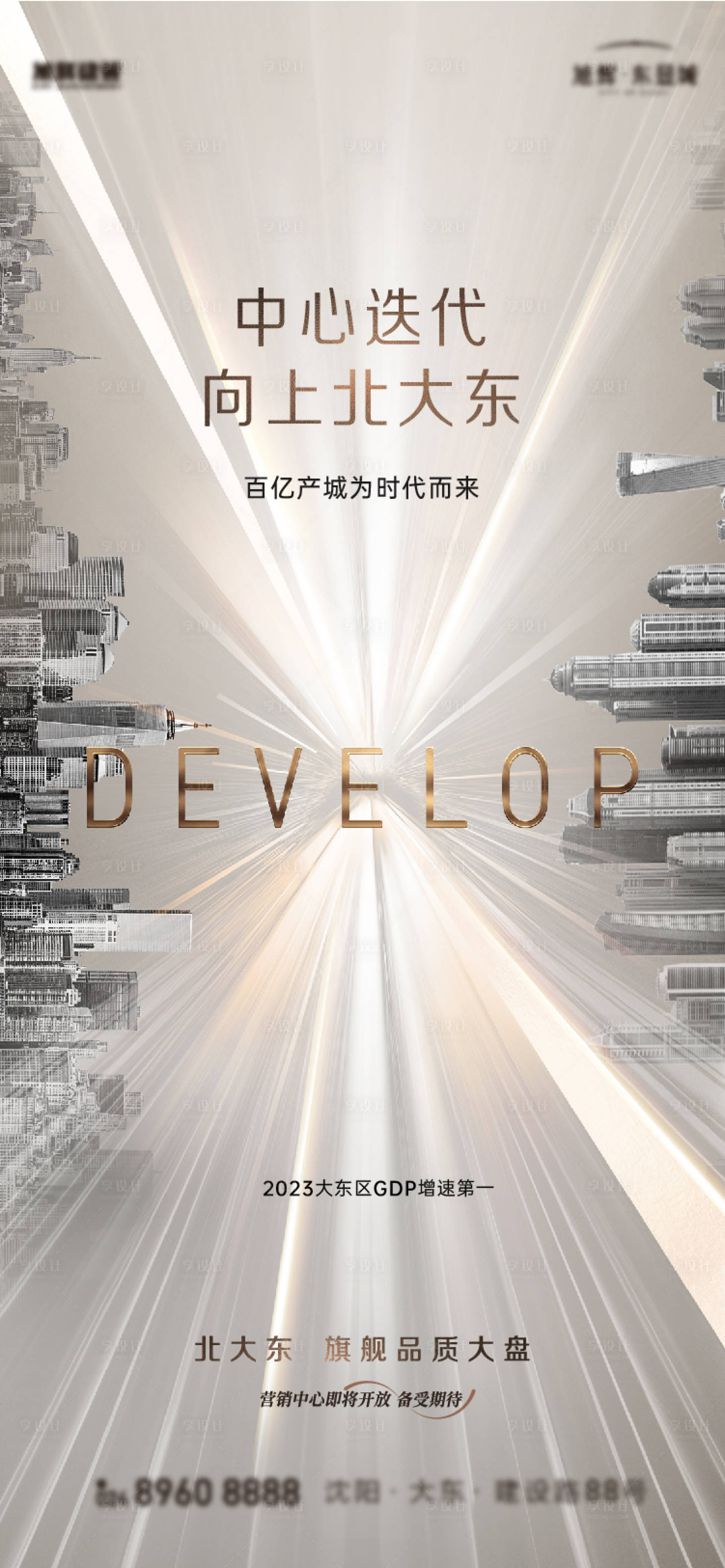 源文件下載【享設計】搜索編號：53300022371999026【案名發布海報】