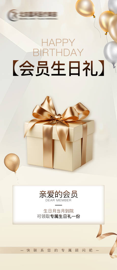 源文件下載【享設計】搜索編號：47480022511014839【會員生日禮海報】
