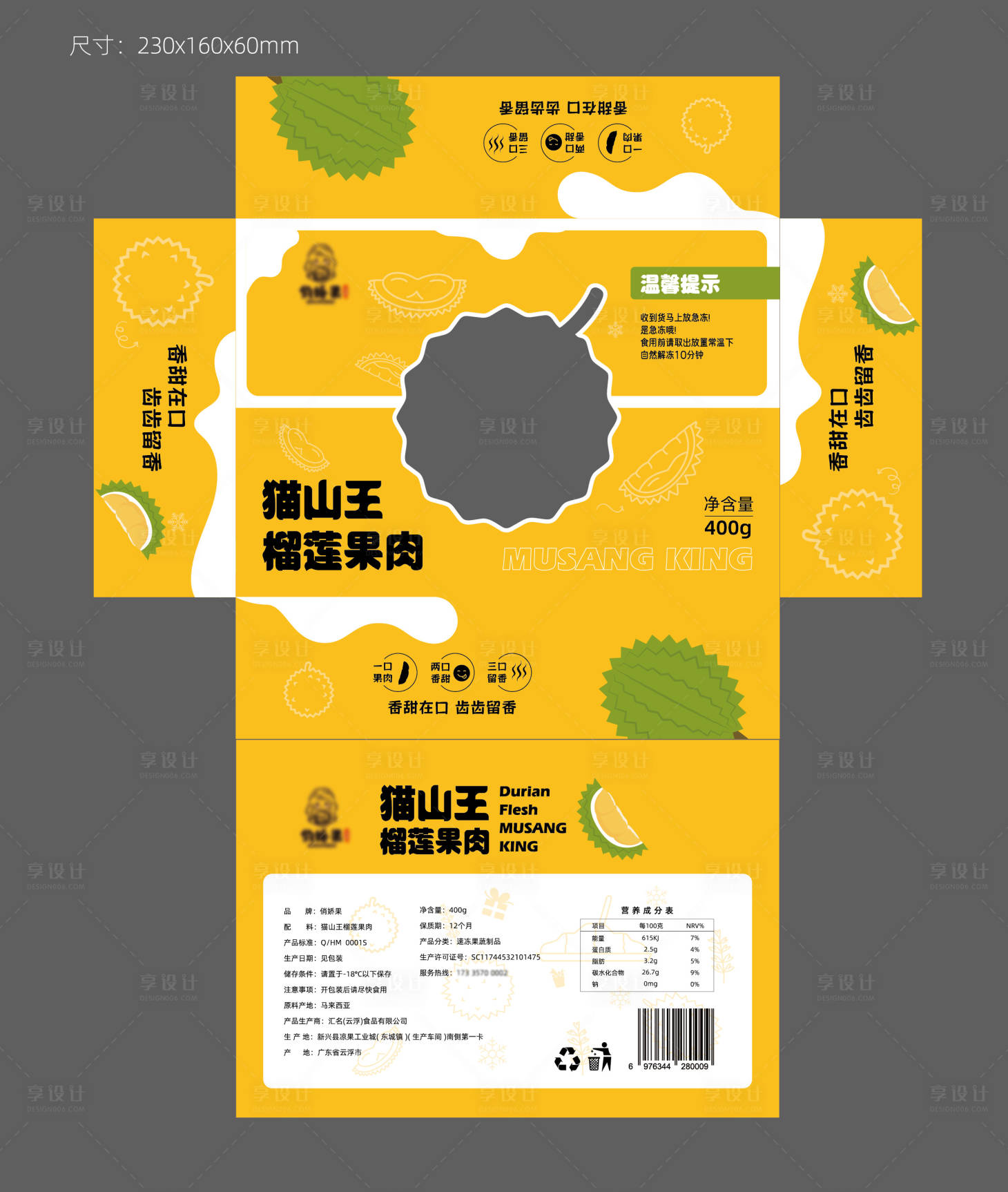 源文件下载【享设计】搜索编号：42410022243924675【榴莲包装设计】