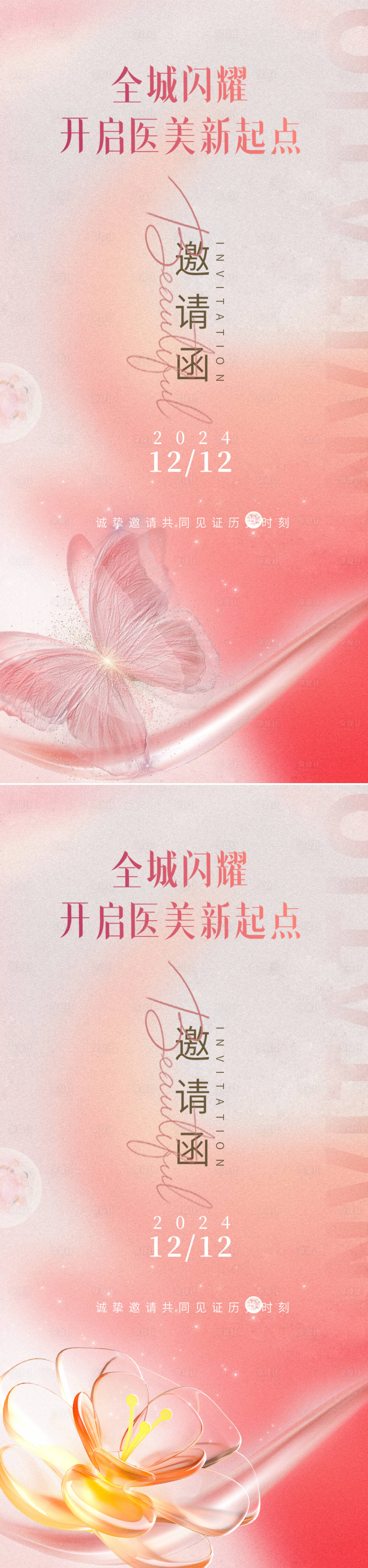 源文件下载【享设计】搜索编号：28810022546389870【医美整形邀请函海报】