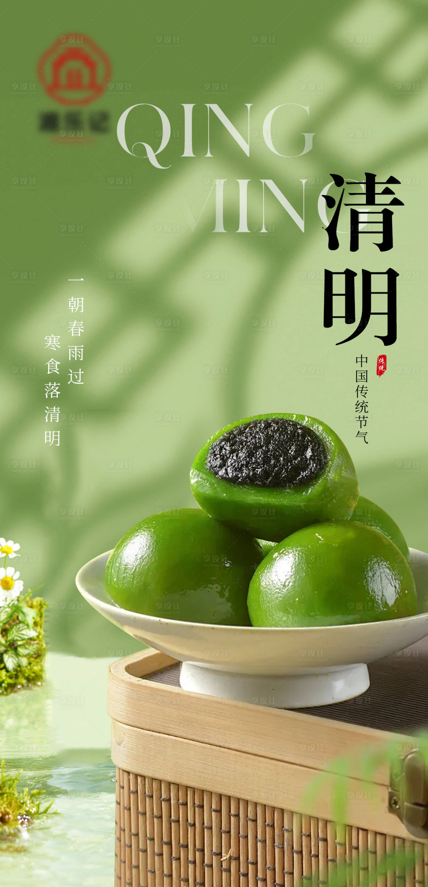 源文件下載【享設(shè)計(jì)】搜索編號(hào)：56430022754118213【清明節(jié)海報(bào)】