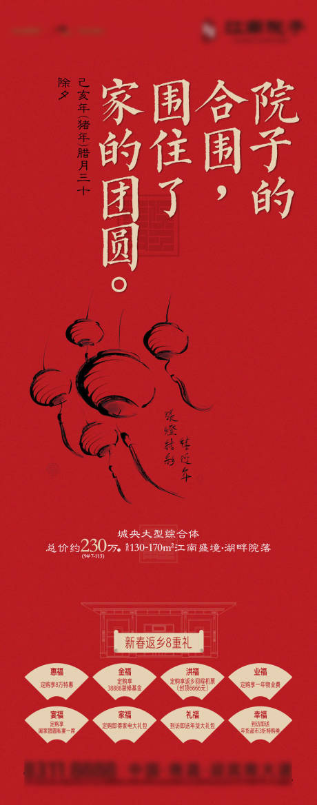 源文件下载【地产海报】编号：65020022604353628