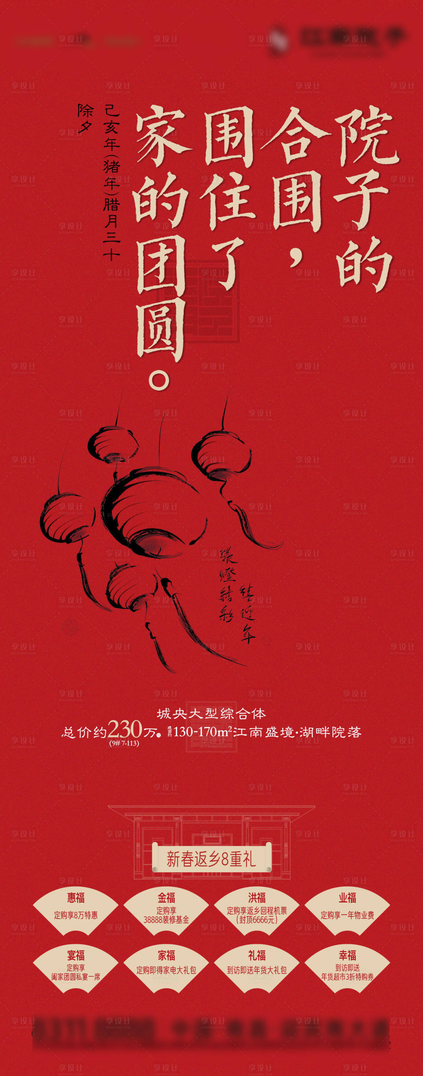 源文件下載【享設計】搜索編號：65020022604353628【地產海報】